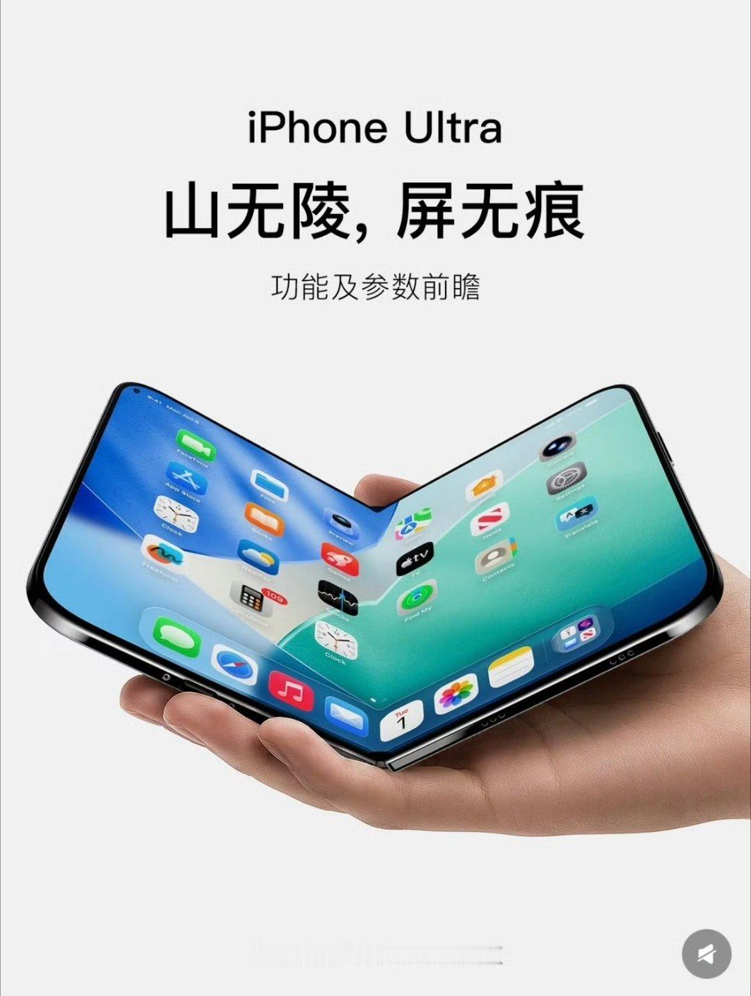 苹果首款折叠屏或延期何意味，又延期？苹果到底行不行啊，也不勉强，一直吊着就没意思
