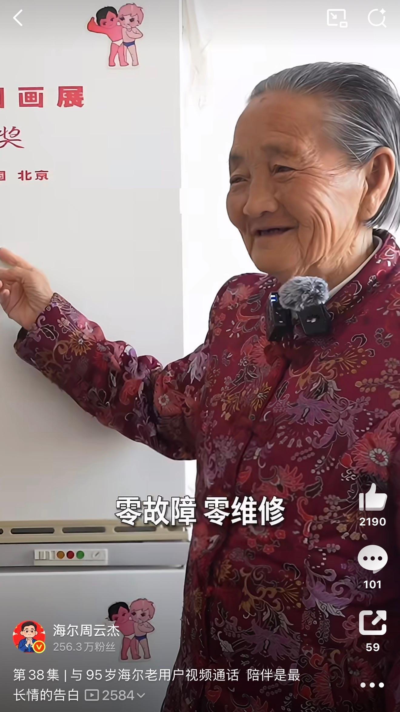 刚刚看到周云杰连线34年海尔冰箱老用户这个视频有点泪目了。1992年画家冯华茂获