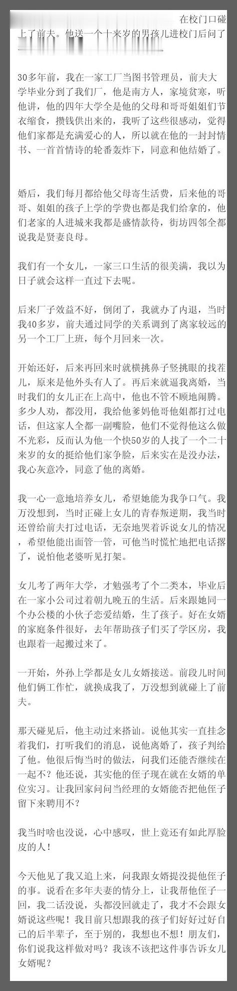 我今年60岁，今天早晨送外孙上学时，在校门口碰上了前夫。他送一个十来岁的男孩儿进