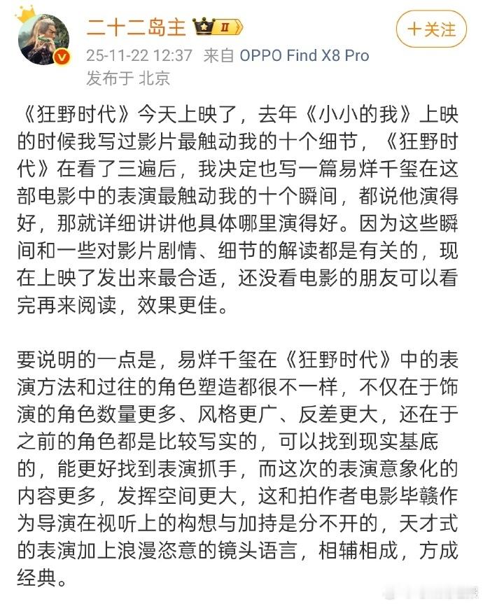 易烊千玺在《狂野时代》中呈现的十个触动瞬间，是写给演员职业的真挚情书，毕赣则以影