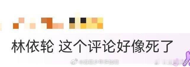 林依轮 这个评论好像死了骄阳似我 从戏里宠外甥女宠到戏外的“国民舅舅”林依轮，到