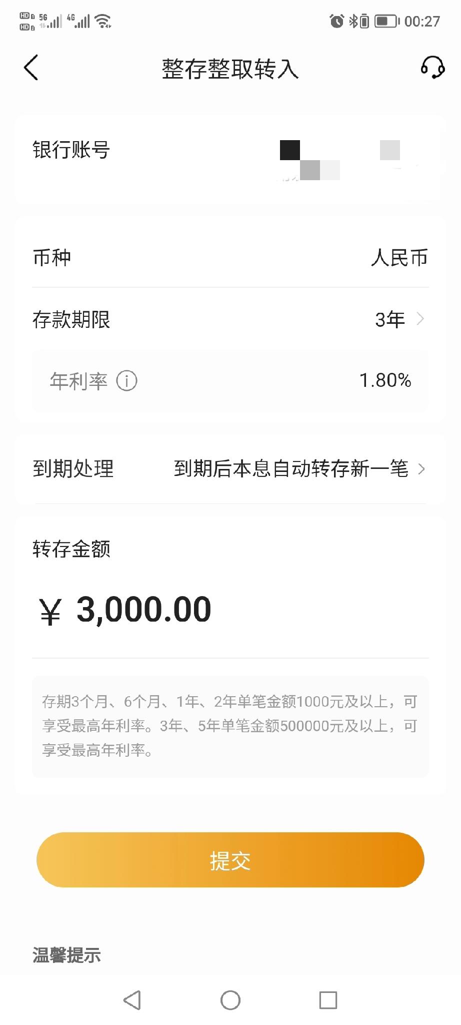 今天，我又往我的定期账户存了一笔钱，虽然只增加了3000，但也是我的底气。

我