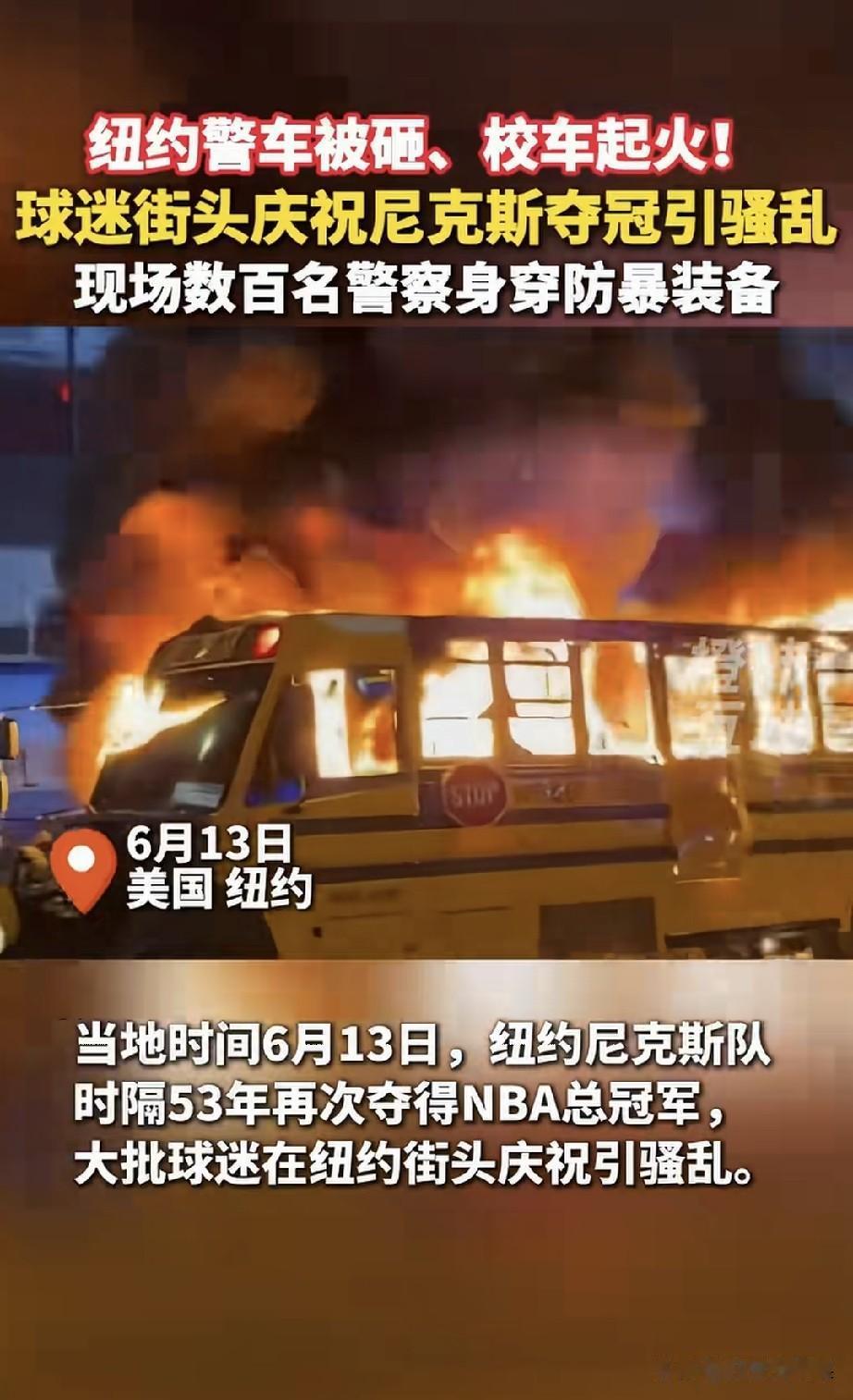 这自由有点过头了吧！为了泄愤把校车也给点着了。
这些人还在被他们破坏的车辆上方跳