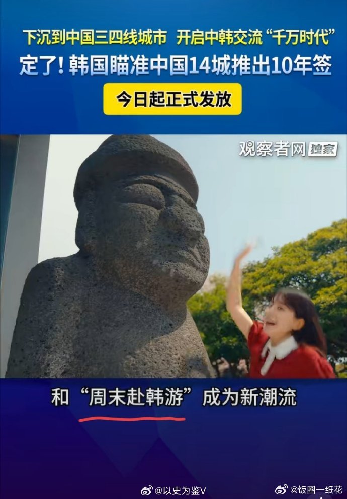 韩国旅游口号“周五下班，周末去韩国旅行”这个口号咋那么像“这么近，那么美，周末到