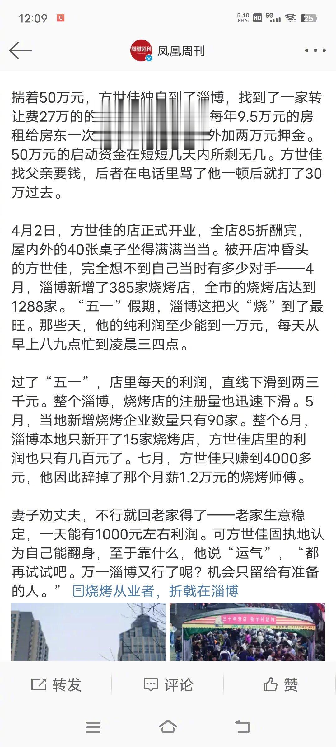 #淄博烧烤从业者现在都怎么样了#这不是正常现象吗？淄博烧烤再火，也要尊重经济规律