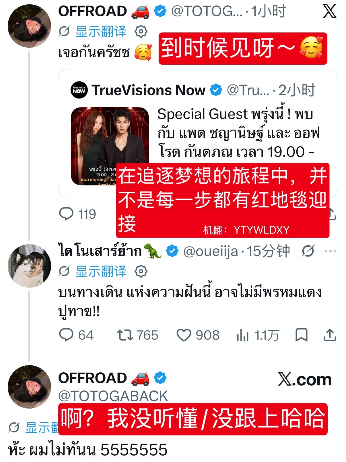 DaouOffroad    【260702】林小路 มุ่ยเฟย Muife