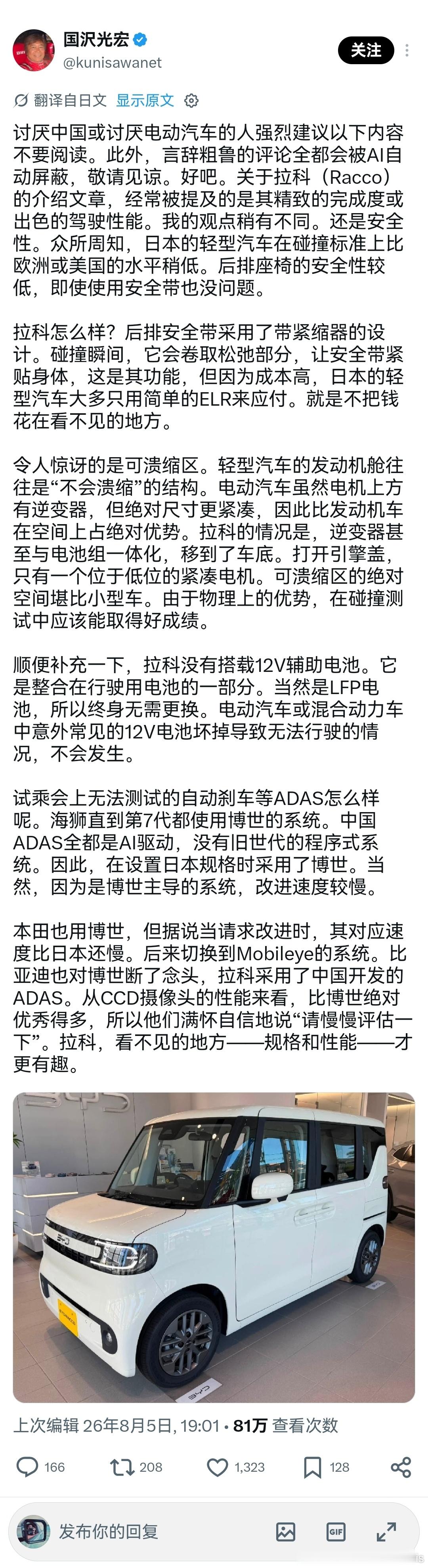 小日子还是识货的，这么多字总结下来核心就是：在看不见的地方，BYD是更舍得下本的