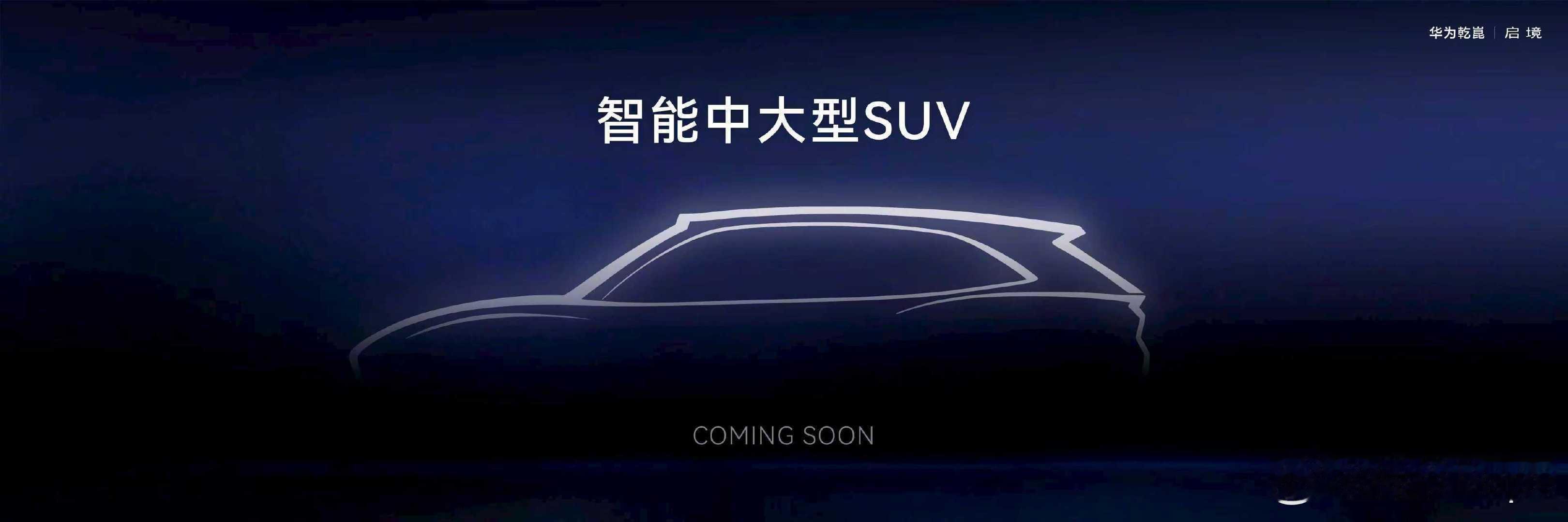 华为广汽跨界合作打造启境品牌广汽+华为乾崑=启境？首发首款GT7猎装轿跑？5米车
