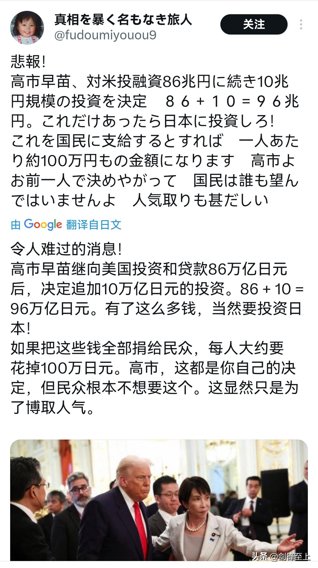 高市早苗访美后，又决定追加10万亿日元投资给美国，加上之前的86万亿，一共是96