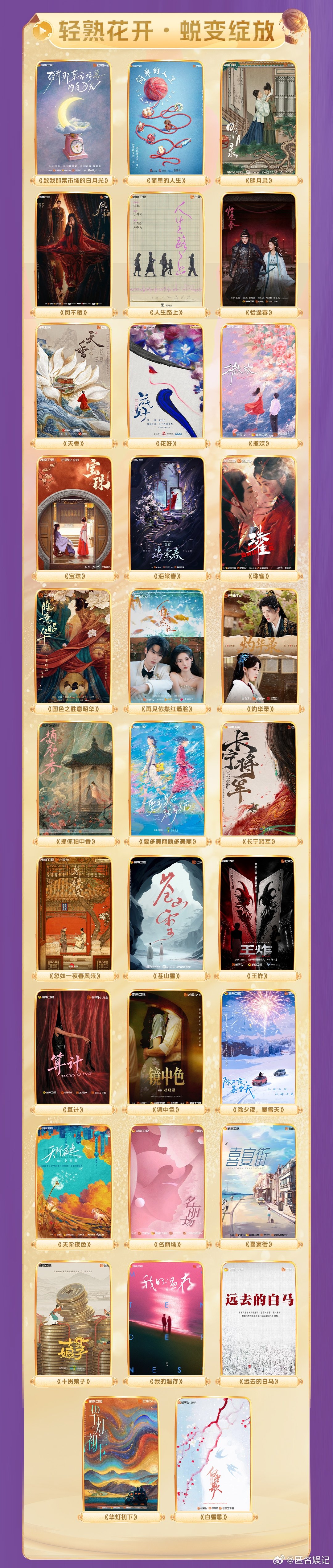 芒果剧好多细糠  我们来了芒果共创生态大会芒果一次性放出 89 部长剧，题材跨度