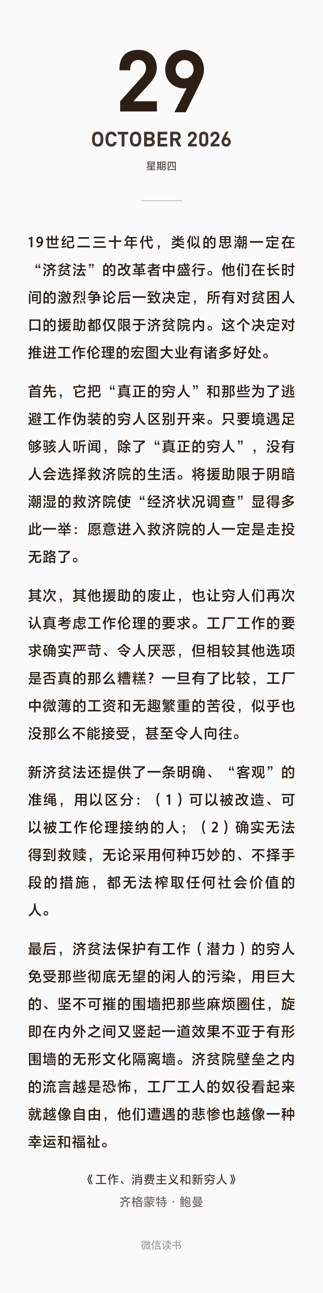笑，小时候看小说，很震撼对济贫院里的描写那么悲惨，感觉很恐怖……背后原来有这样的