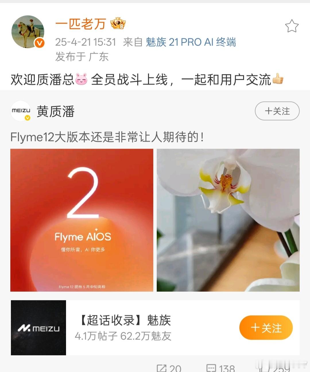 全员战斗上线，听起来很给力，大家一起监督，看看他们能够坚持多久。Flyme12大