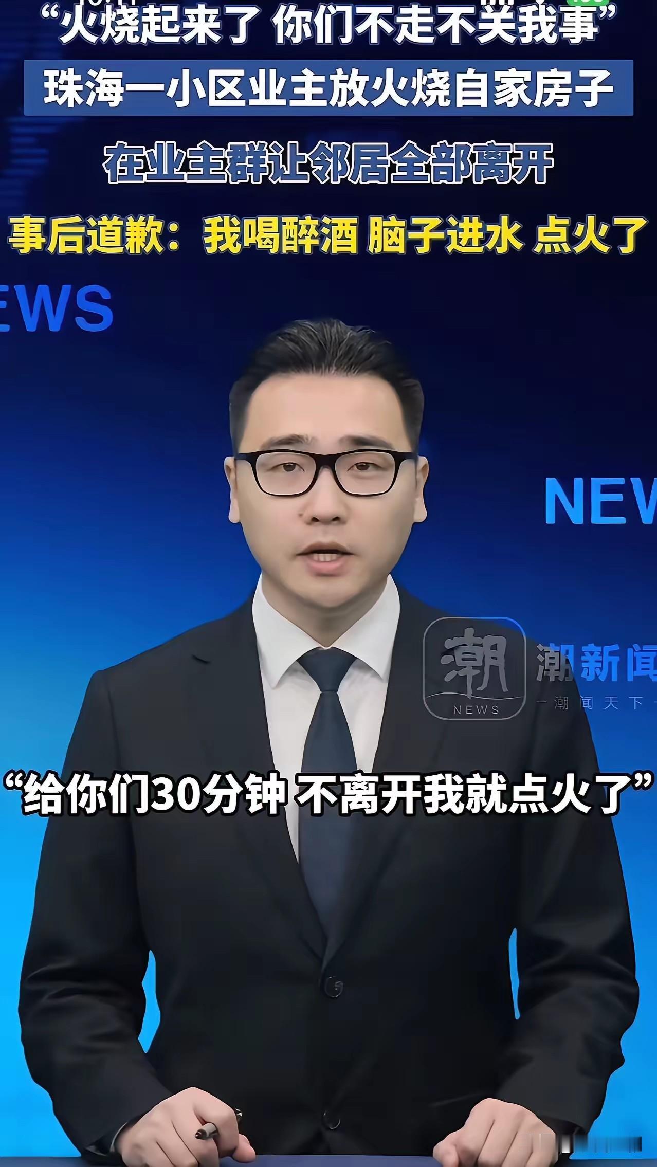 标题：一场荒诞“自焚”闹剧引发的反思
近日，珠海某小区惊现一起令人瞠目结舌的事件