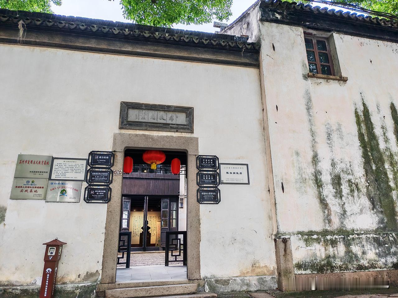 陈去病故居，坐落在同里镇三元街15号的陈去病故居内。陈去病(1874~1933)