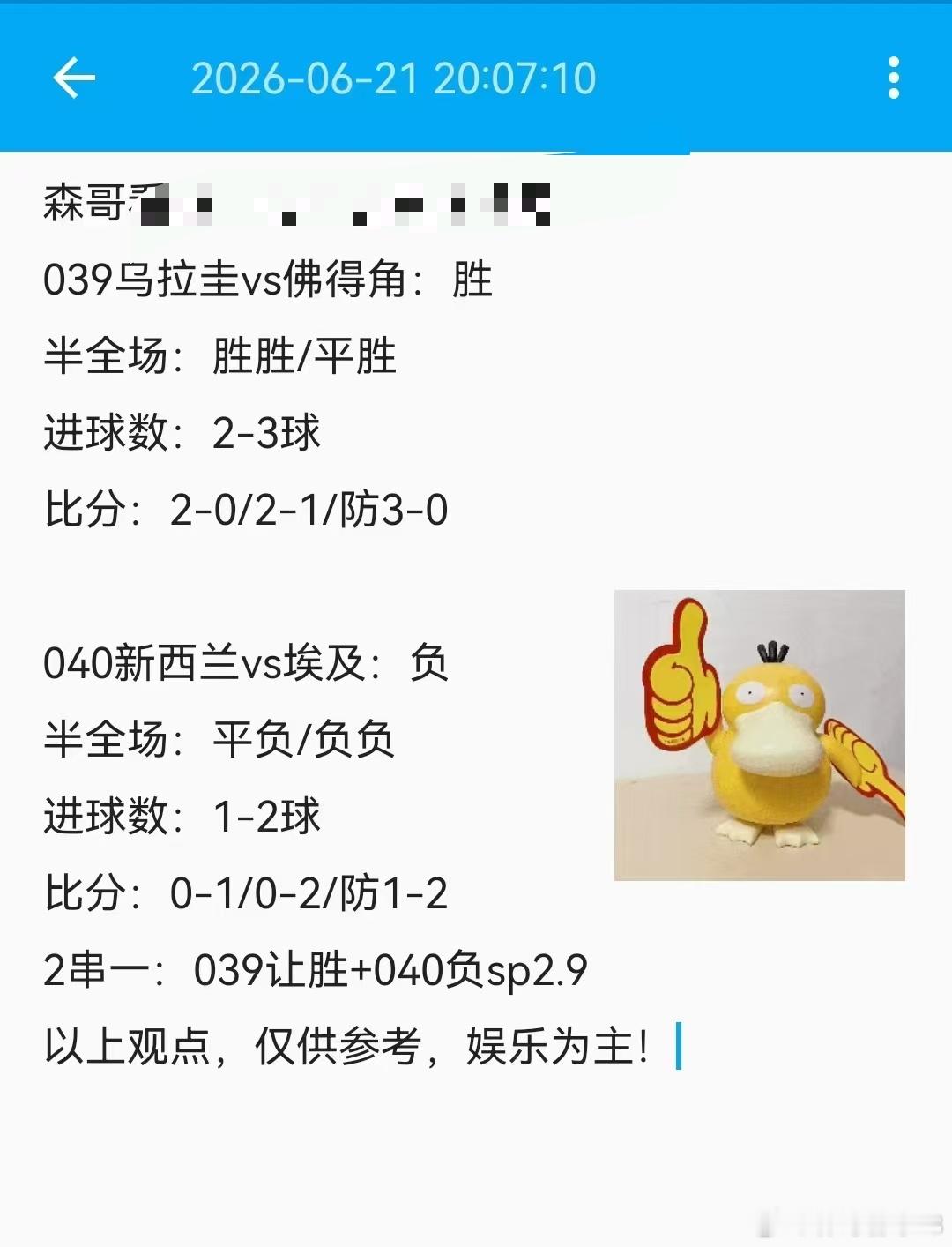 今日足球赛事预测推荐，美加墨乌拉圭vs佛得角，乌拉圭队今晚要全力拿三分，不然小组