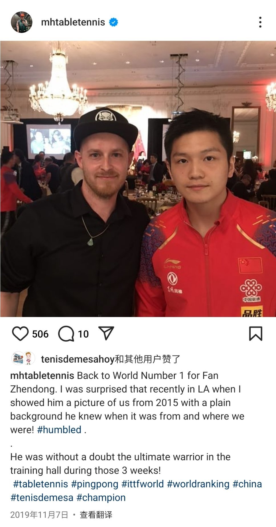 樊振东加油[超话] 15年的普通背景的合影，19年还记得准确的来源和地点，樊振东