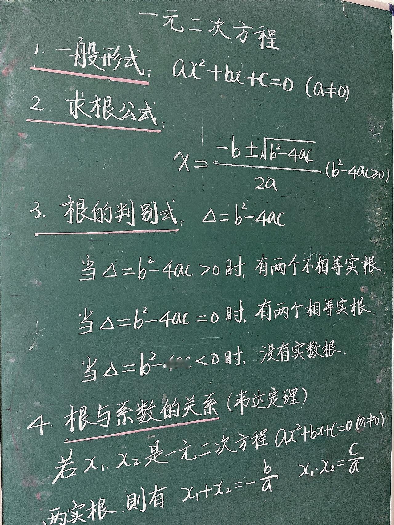 北师大版初三数学教材第一章《一元二次方程》解题“武器”。一元二次方程的一般形式，