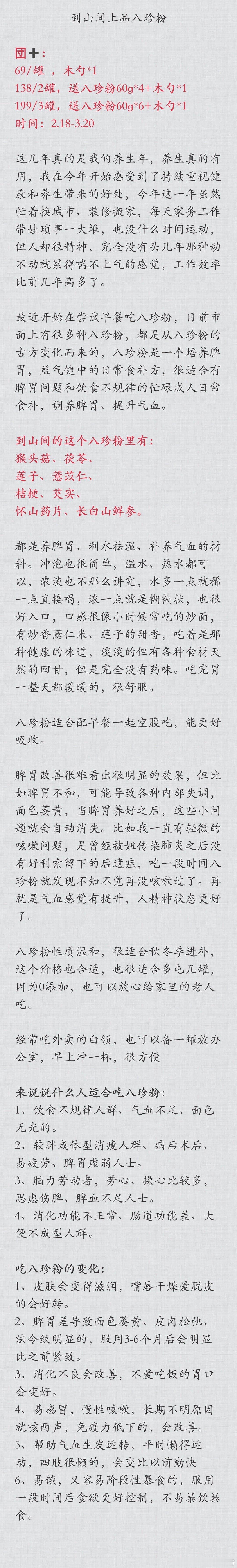 春天养生季，八珍粉又回来了，我给我自己和我妈都备了几罐，我妈有糖尿病，但这个她能