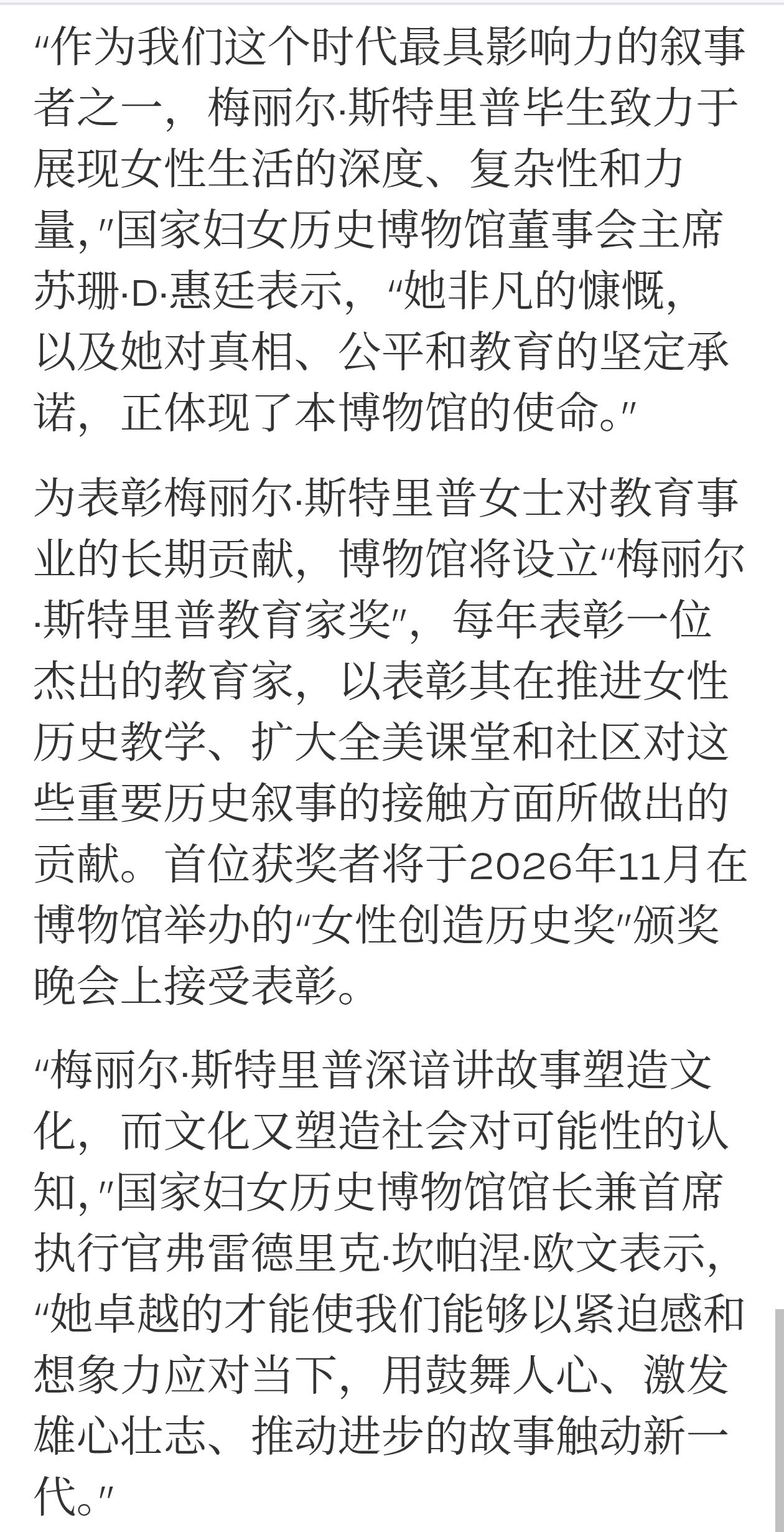 我梅又捐钱给女性项目了，这个女性历史博物馆她支持十几年了，创办的时候就力撑。不仅