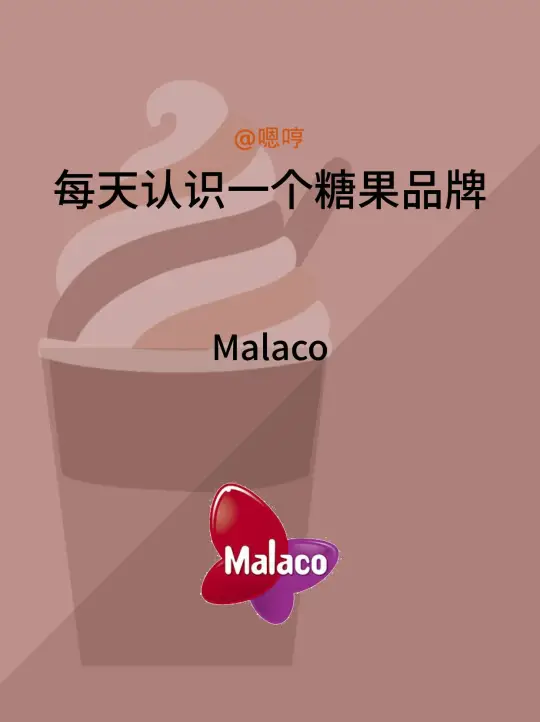每天认识一个糖果品牌|Malaco