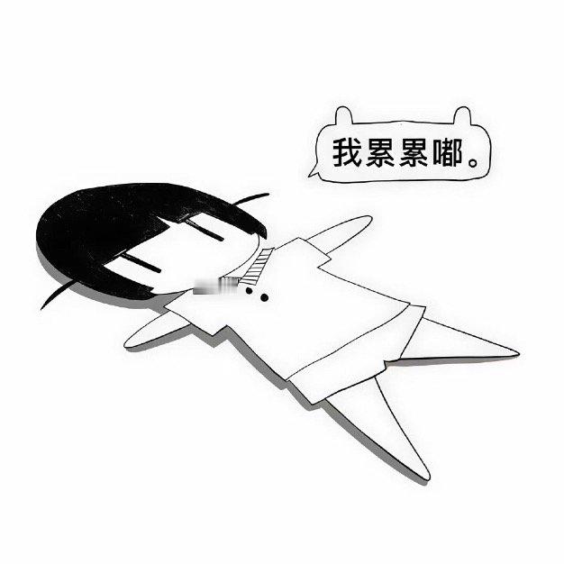 我今天睡这么久竟然现在就困了..我是猪 ​​​