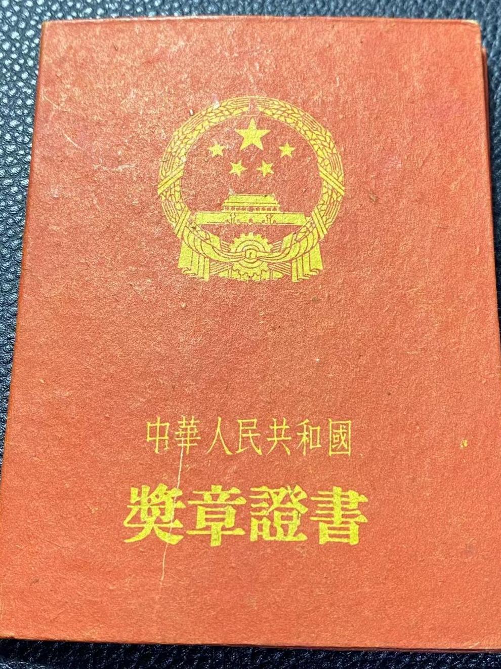 55解放奖章证书