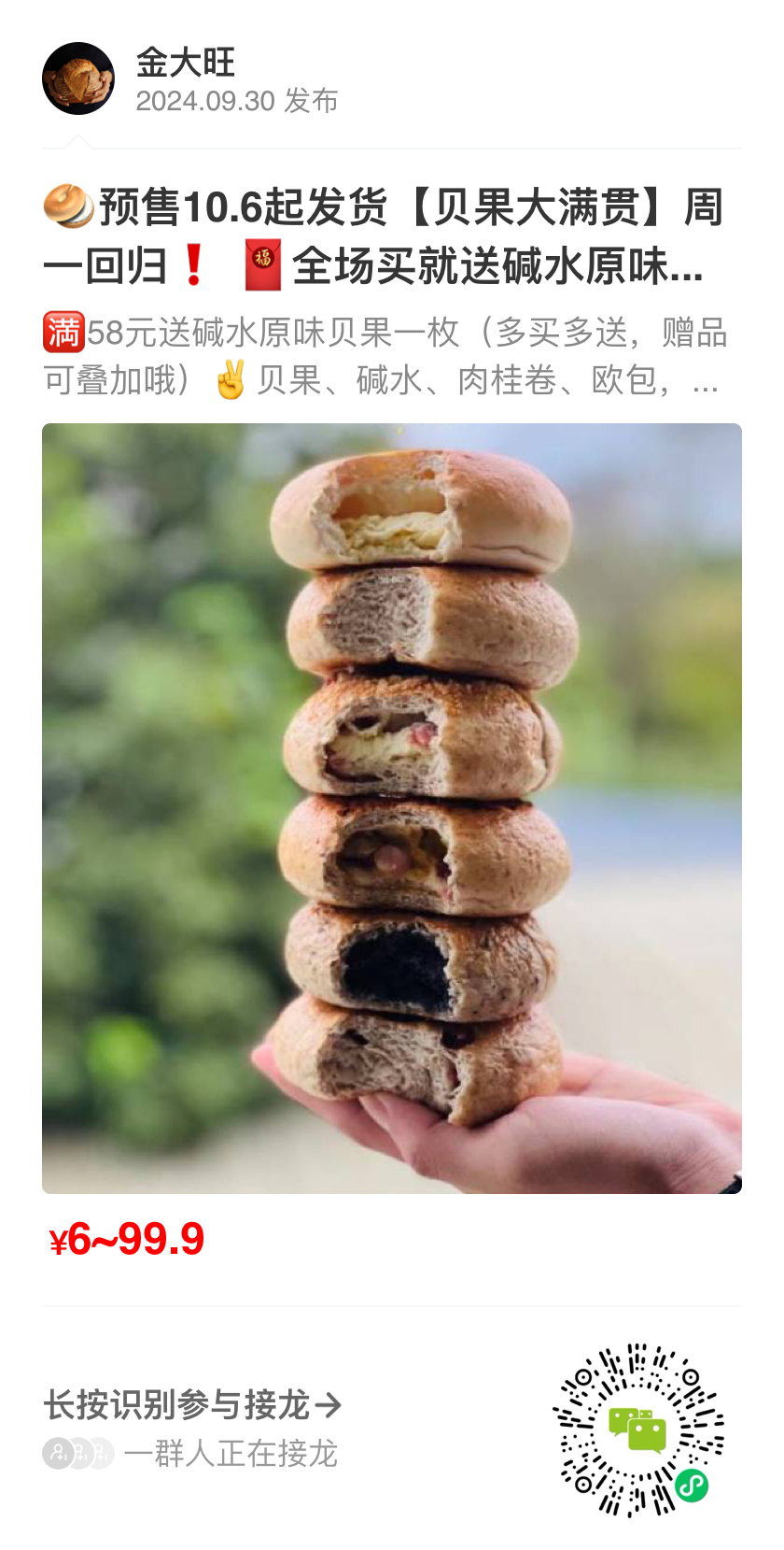 🥯预售【贝果大满贯】周一回归❗全场买就送碱水原味贝果一枚，多买多送 ​​​