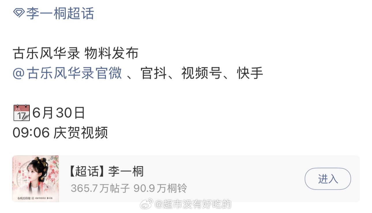 李一桐出道十周年物料发布节奏十周年大片➕微综正片➕剧集庆贺视频祝李一桐出道十周年