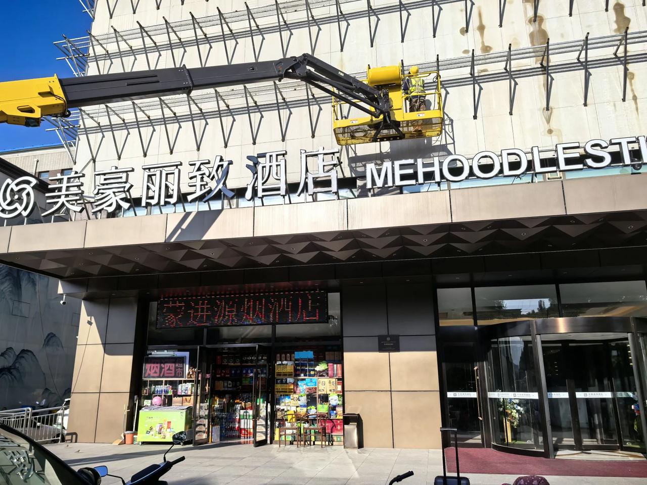 2025-8-1 呼和浩特的美豪丽致酒店