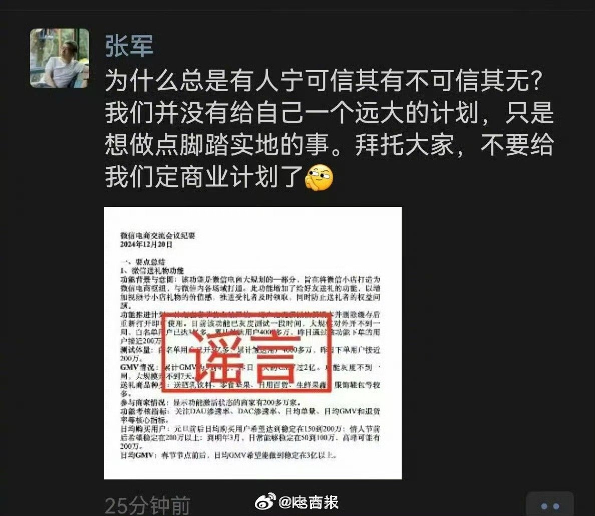 腾讯公关总监张军辟谣：不要给我们定商业计划了，只是想做点脚踏实地的事。  