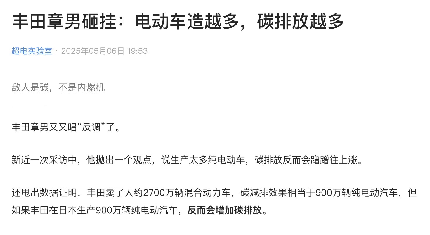 丰田章男还在强撑，不能因为日本缺电，就说电动车造越多，碳排放就越多。作为全球最大