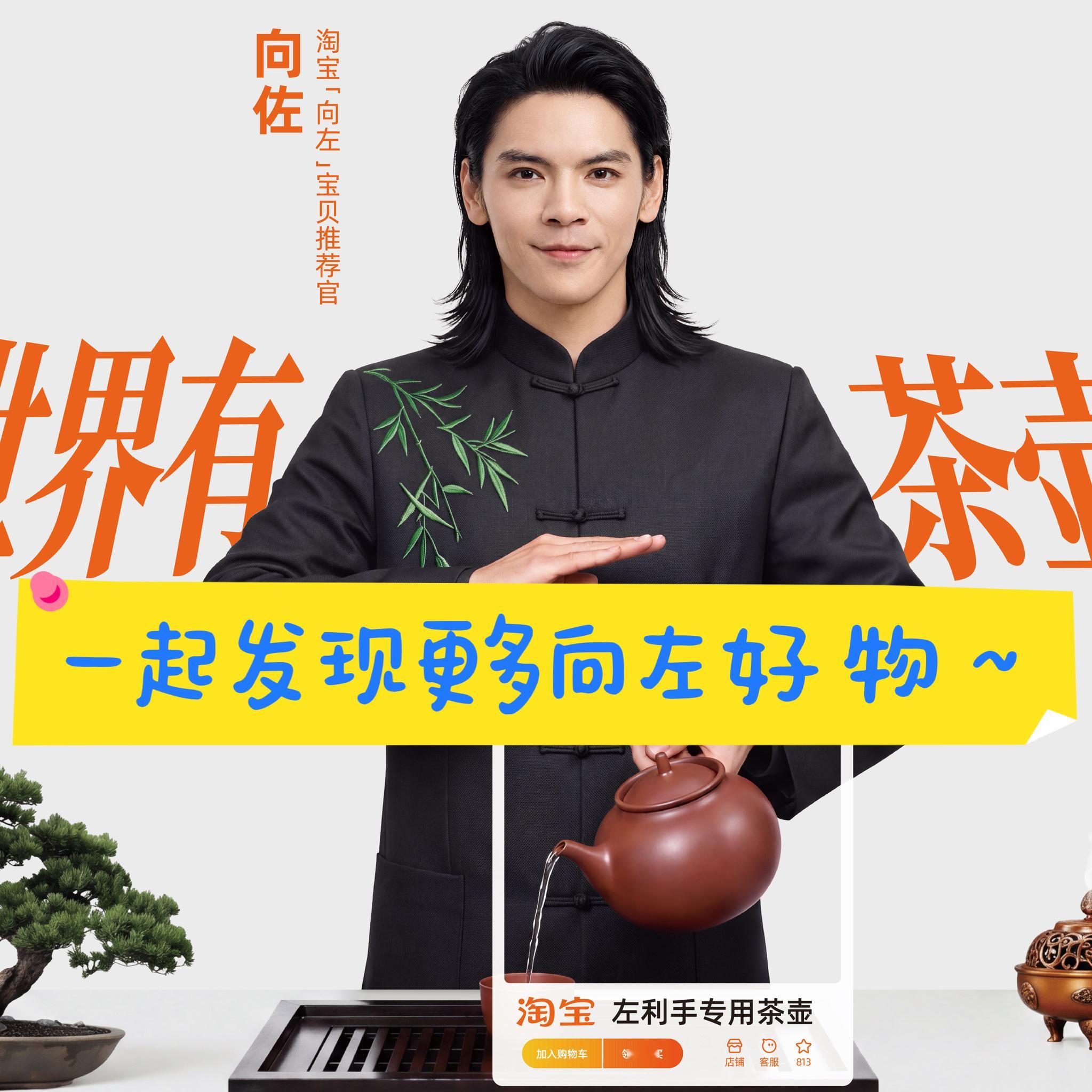 淘宝和向佐推荐向左宝贝不必勉强适配右手世界！向佐携手淘宝带来向左宝贝，关照左利手
