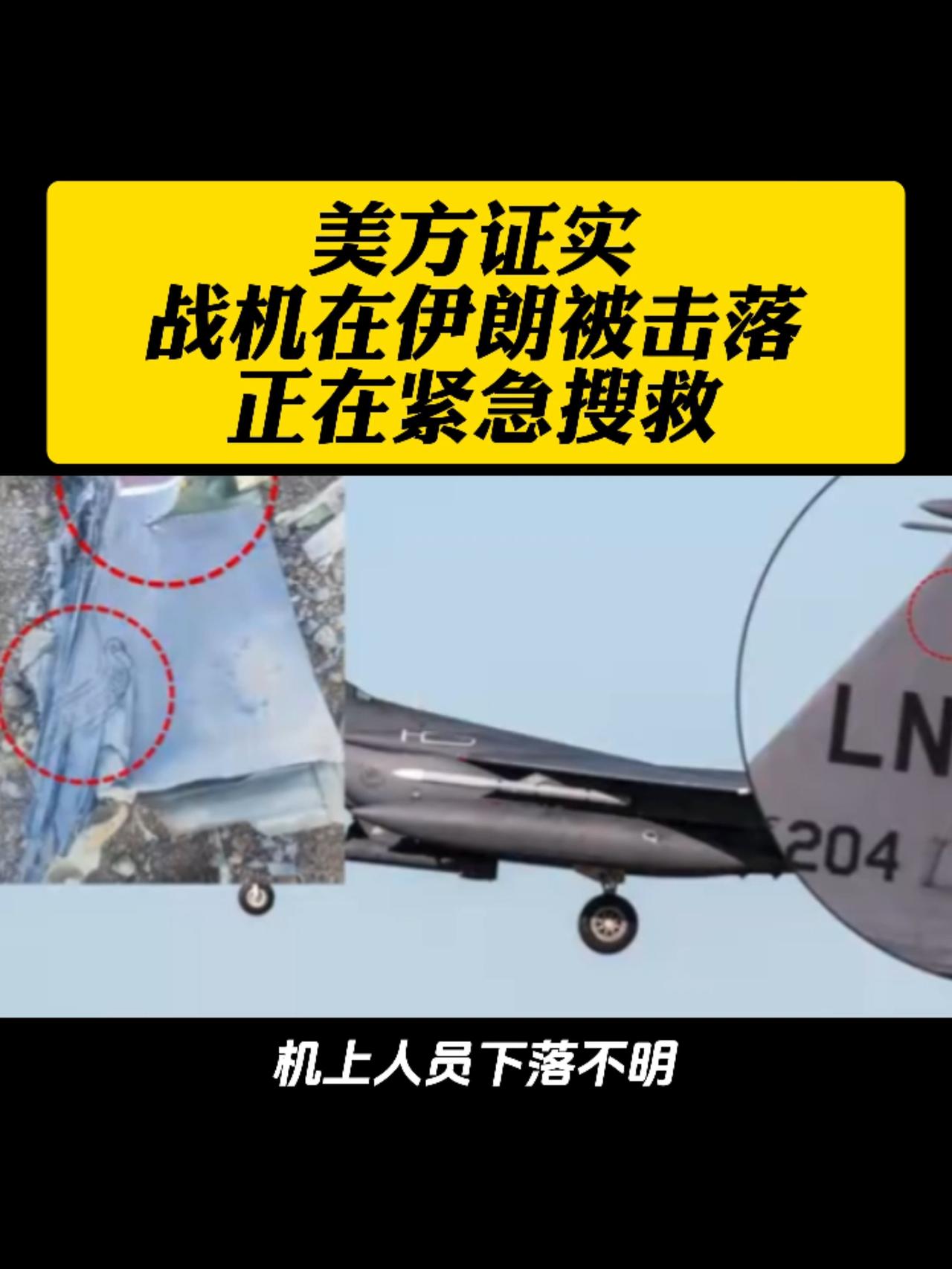 4月2日和3日，伊朗连续击落美军战机。先是F-15E攻击鹰在中部领空被击落，接着