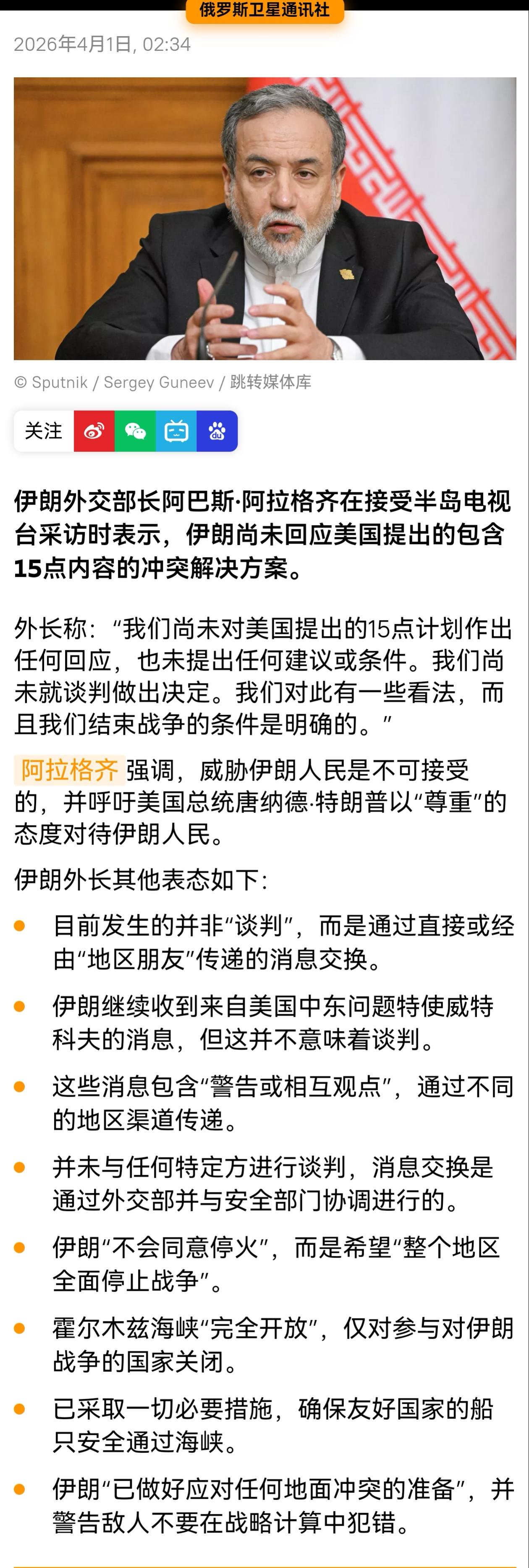 如图所示，伊朗外长一次性将伊朗的立场说得明明白白，细品之下可以看到，紧张中透着愿