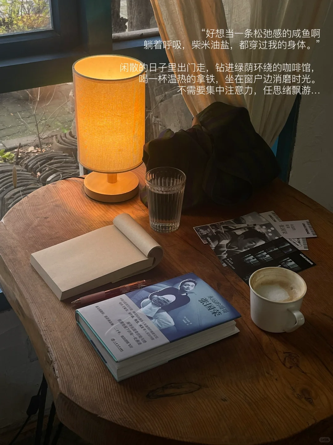 散步、读书、放空、喝咖啡，无所事事过一天。