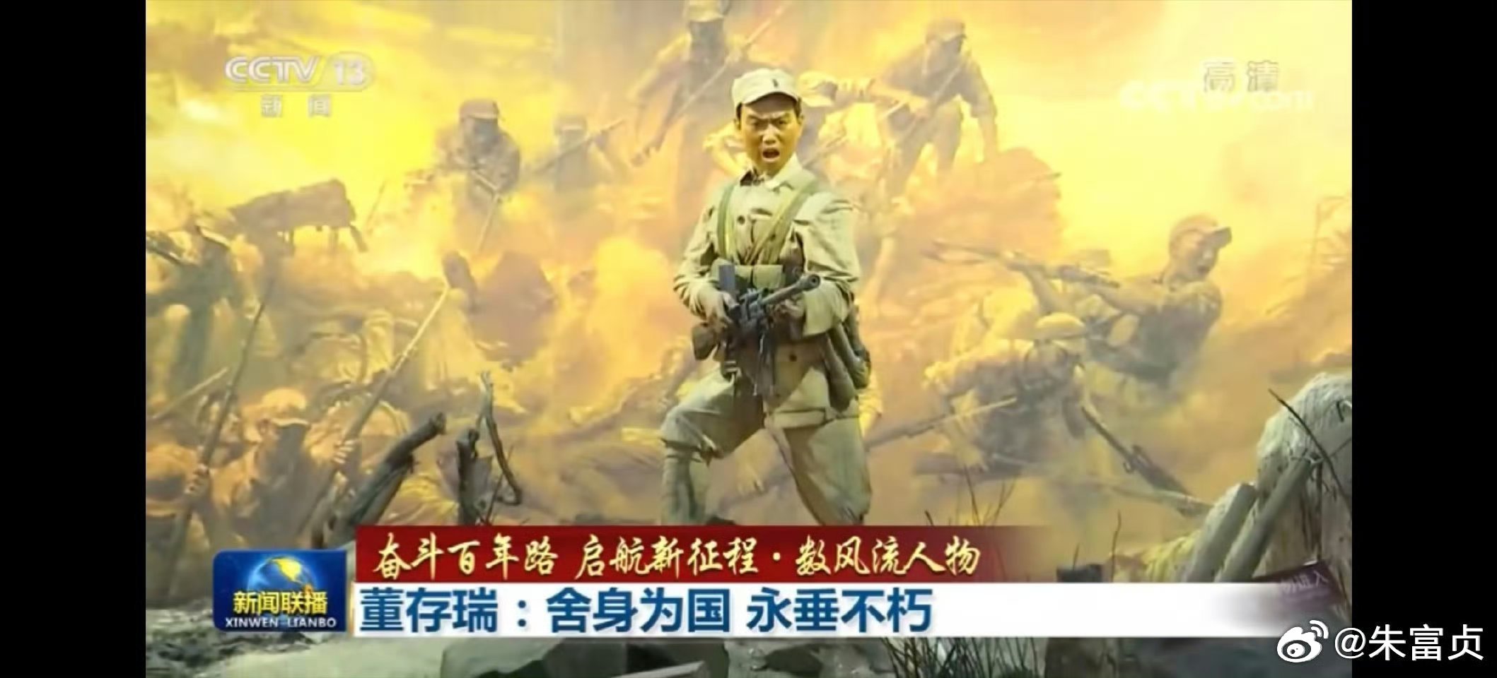 我们深切缅怀100位为新中国成立作出突出的英雄模范人物之一，全军10位挂像英模之