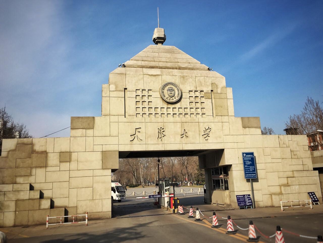 天津大学2026本科费用明细｜四年总花费完整测算（国内普通公办专业，不含异地中外