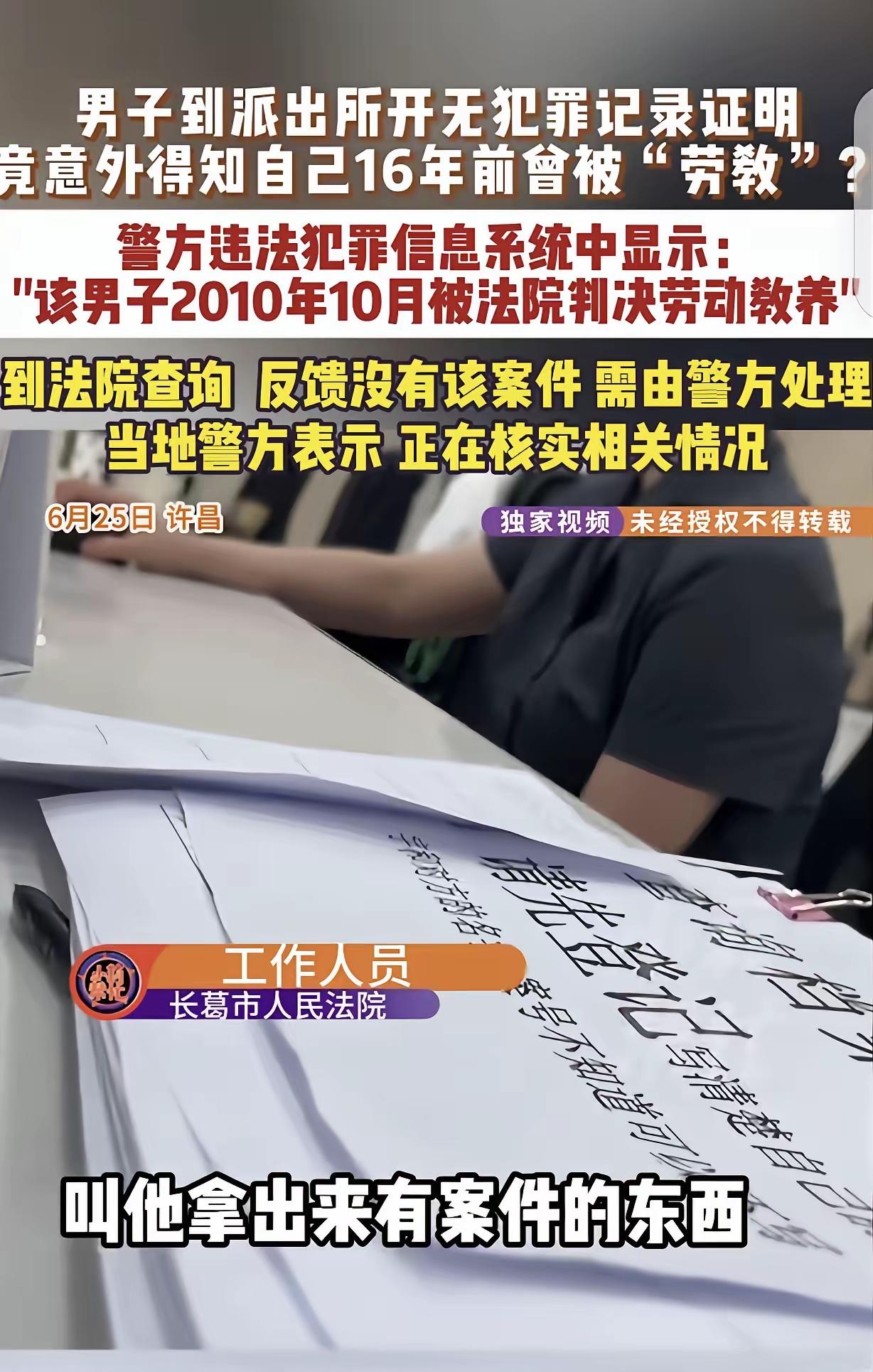 离大谱！河南许昌，一男子去开“无犯罪记录证明”，竟意外得知，自己16年前，因盗窃