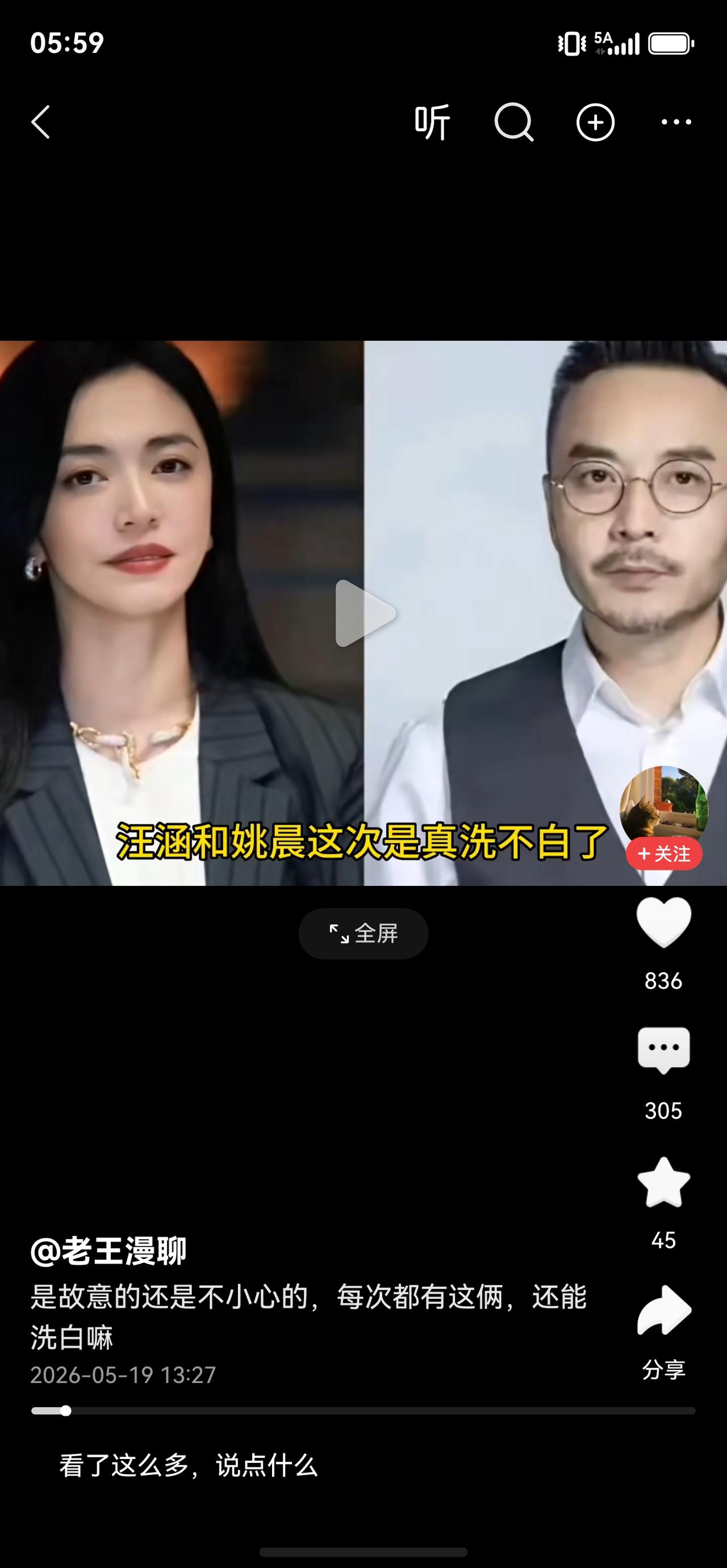 我们国家的演艺圈，娱乐圈这种歪思想，歪屁股，歪脊梁的问题艺人太多了。
是时候对这