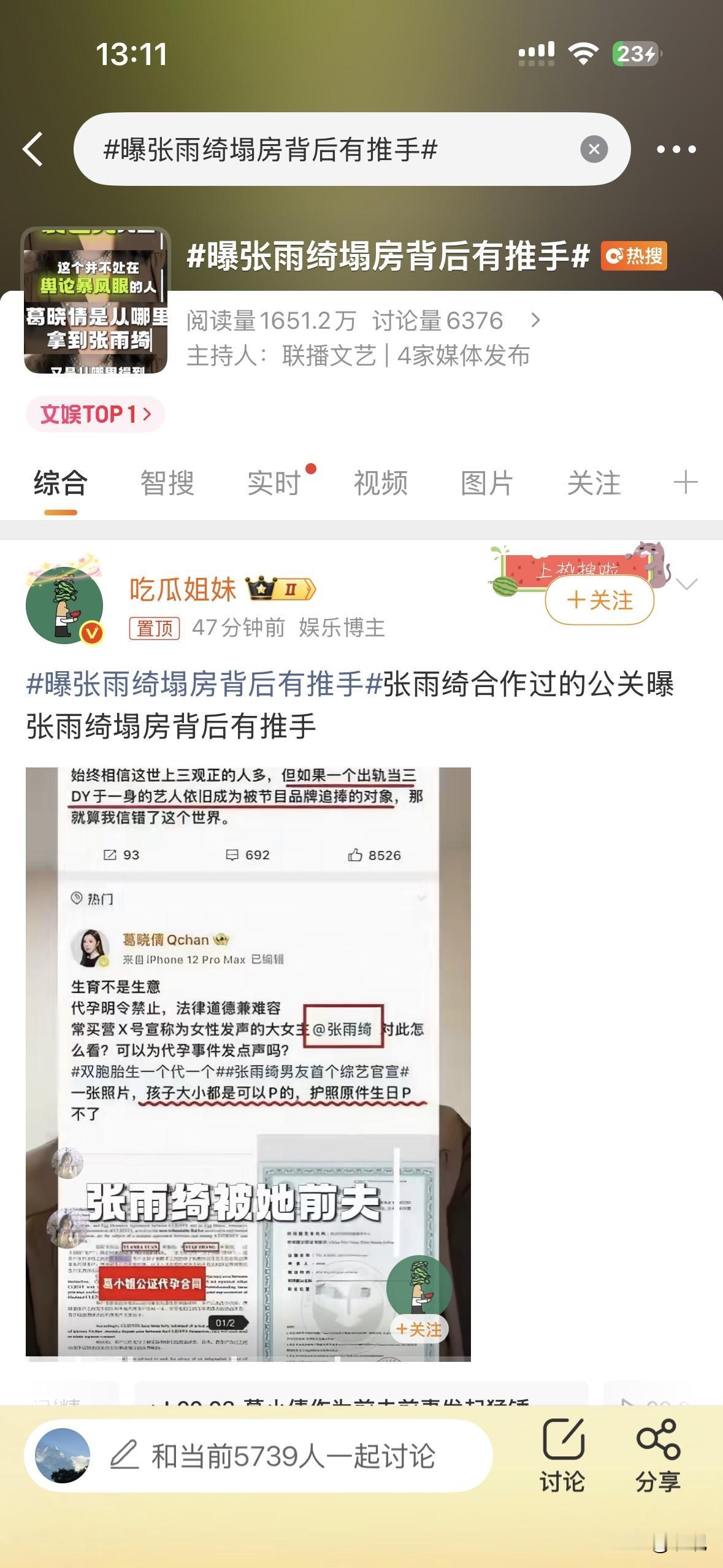 笑麻了，张雨绮塌房有啥推手啊？她这么大女主需要什么推手？

之前那些话不是她自己