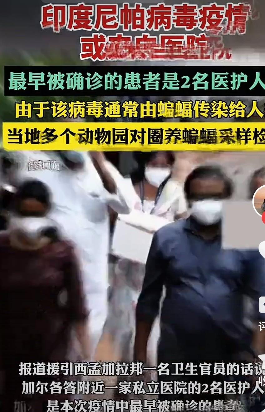 印度尼帕病毒疫情拉响警报！致死率超40%，全球严防死守！一个关键问题：中国，准备