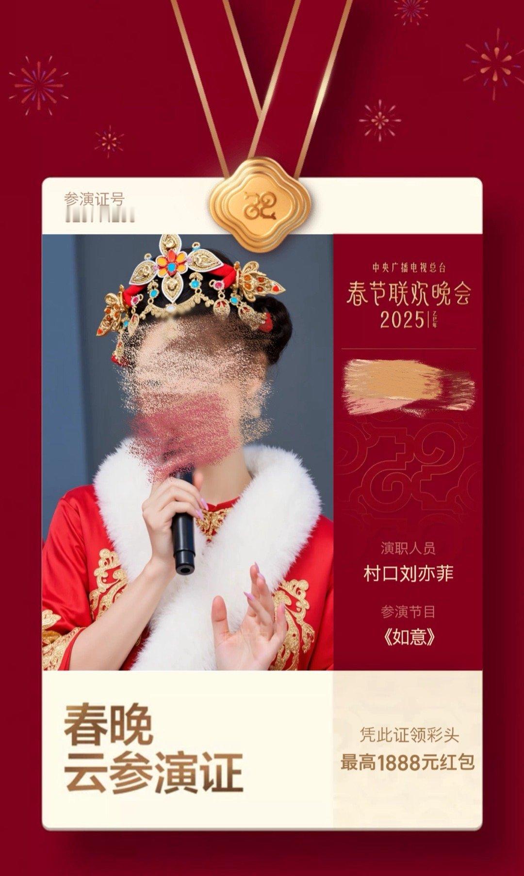 我也参演春晚节目如意了  春晚如意到底有多少人参演  家人们，我出息了！我也参演