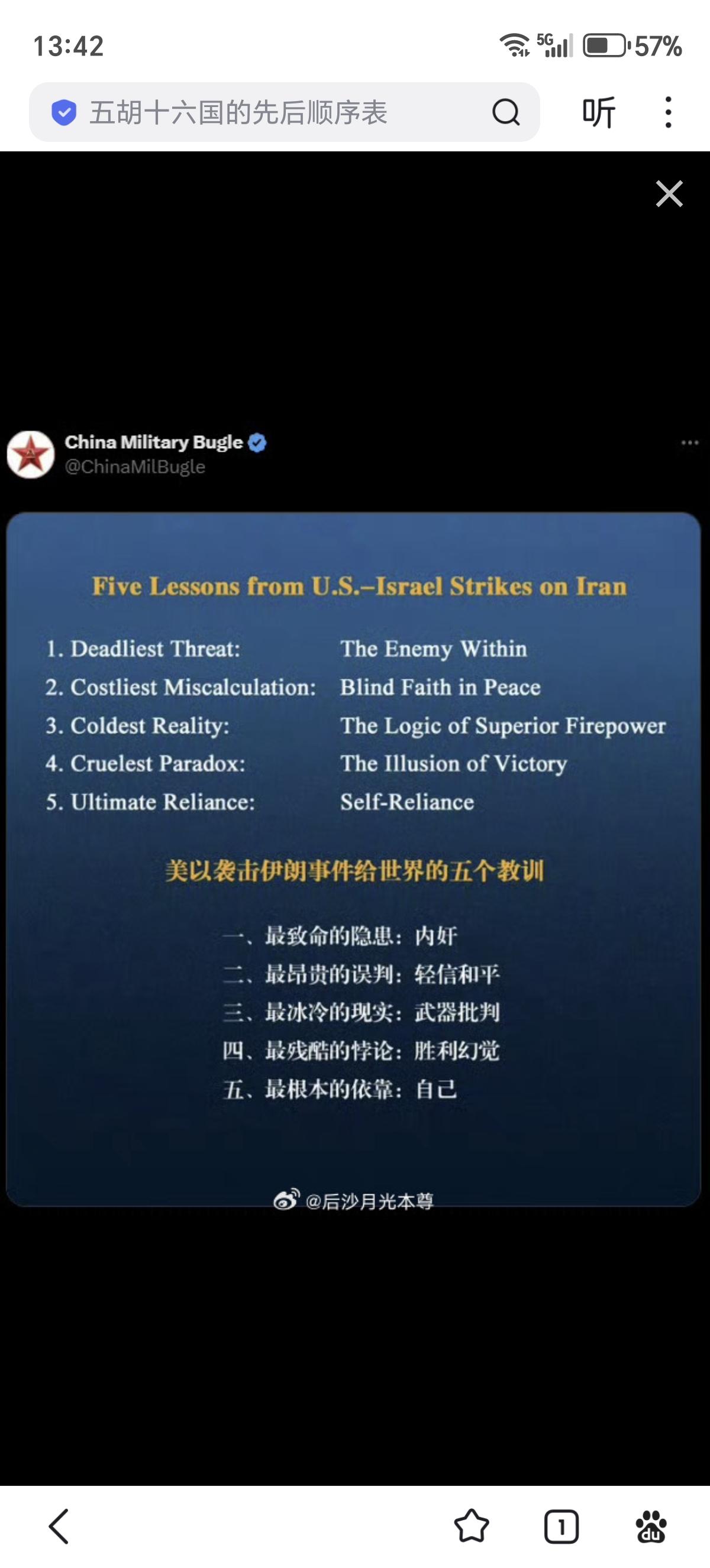中国军号3月3日在X上用中英双语发布《美以袭击伊朗事件给世界的五个教训》：
一、