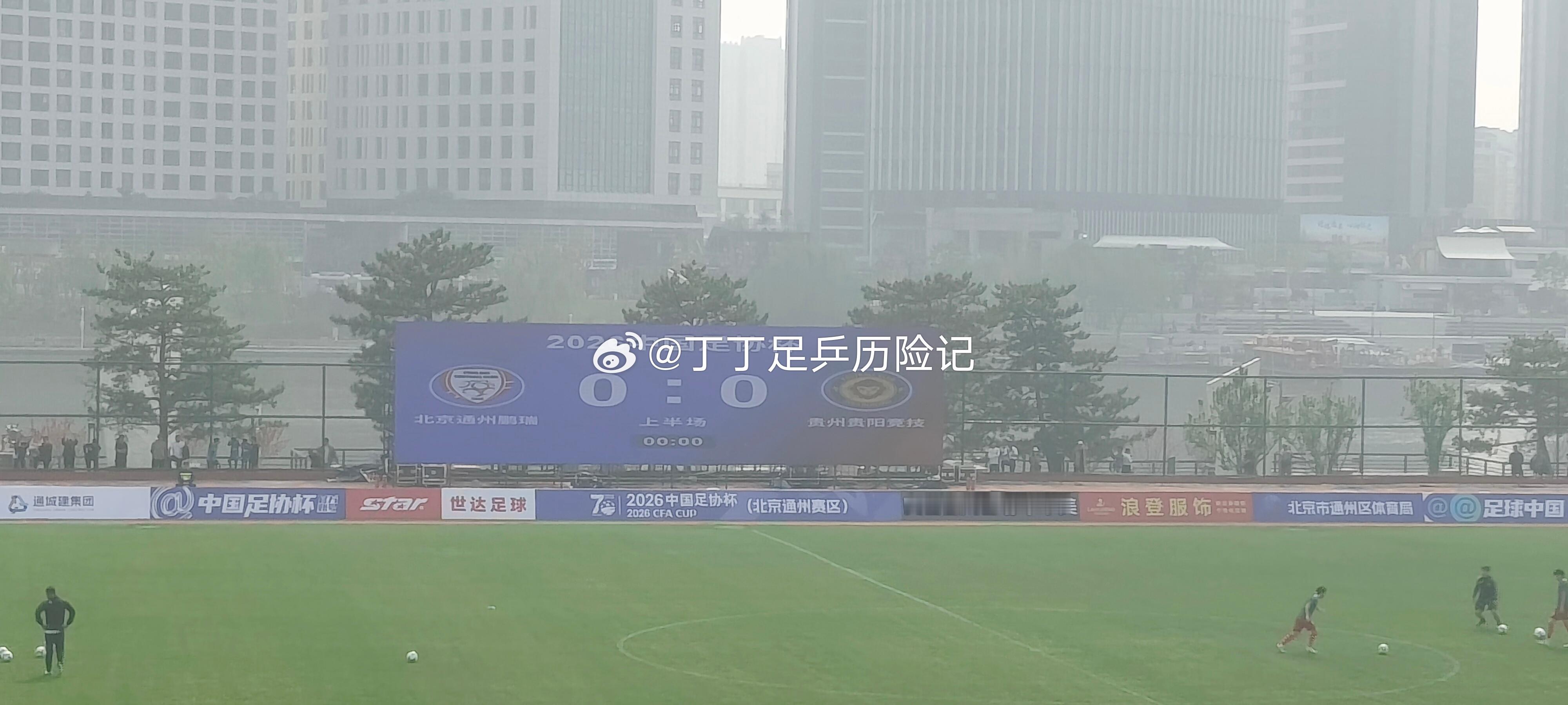 北京通州鹏瑞vs贵州贵阳竞技足球宣布双方比赛球员 