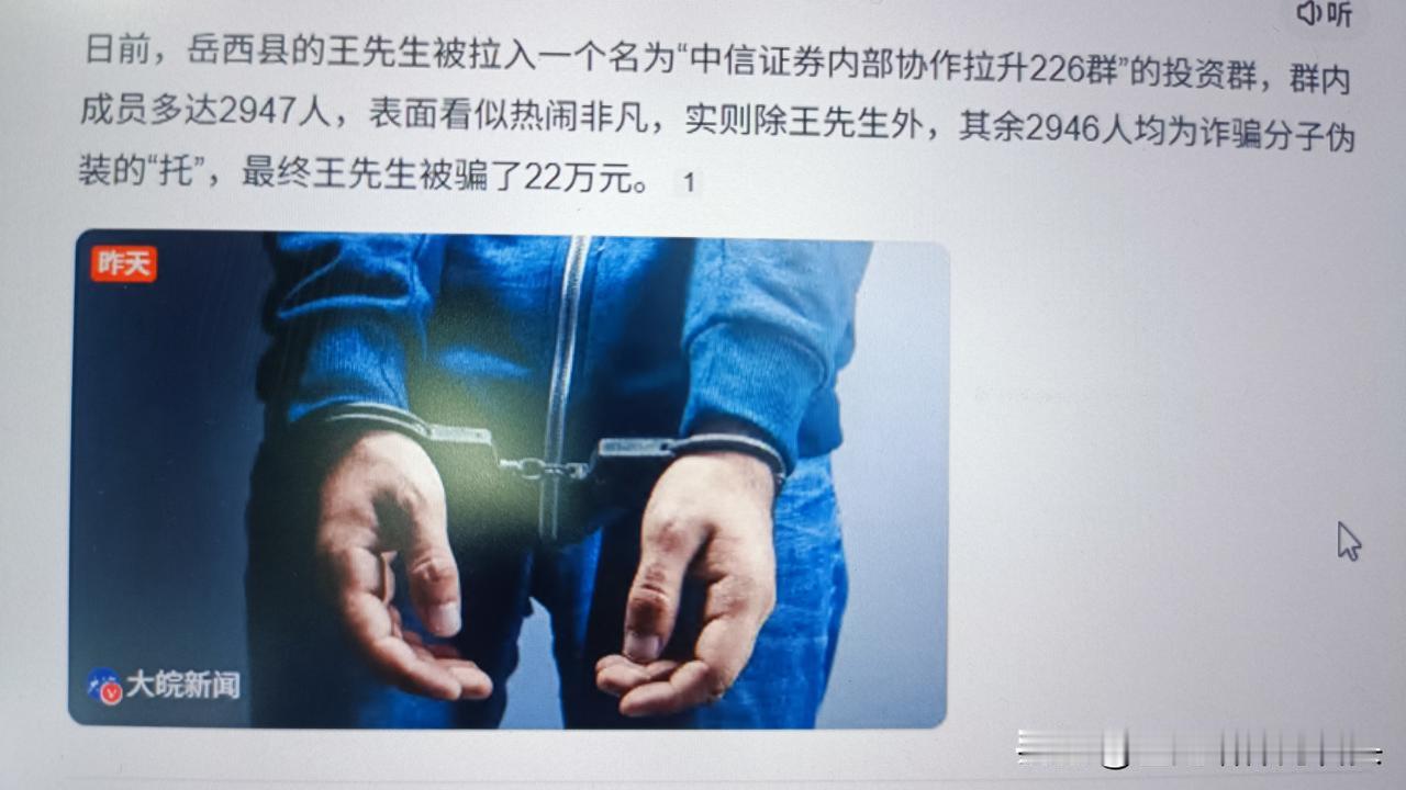 骗子也如此的“努力”，一个群2947人，2946个是托，就一个投资者，最终被骗走
