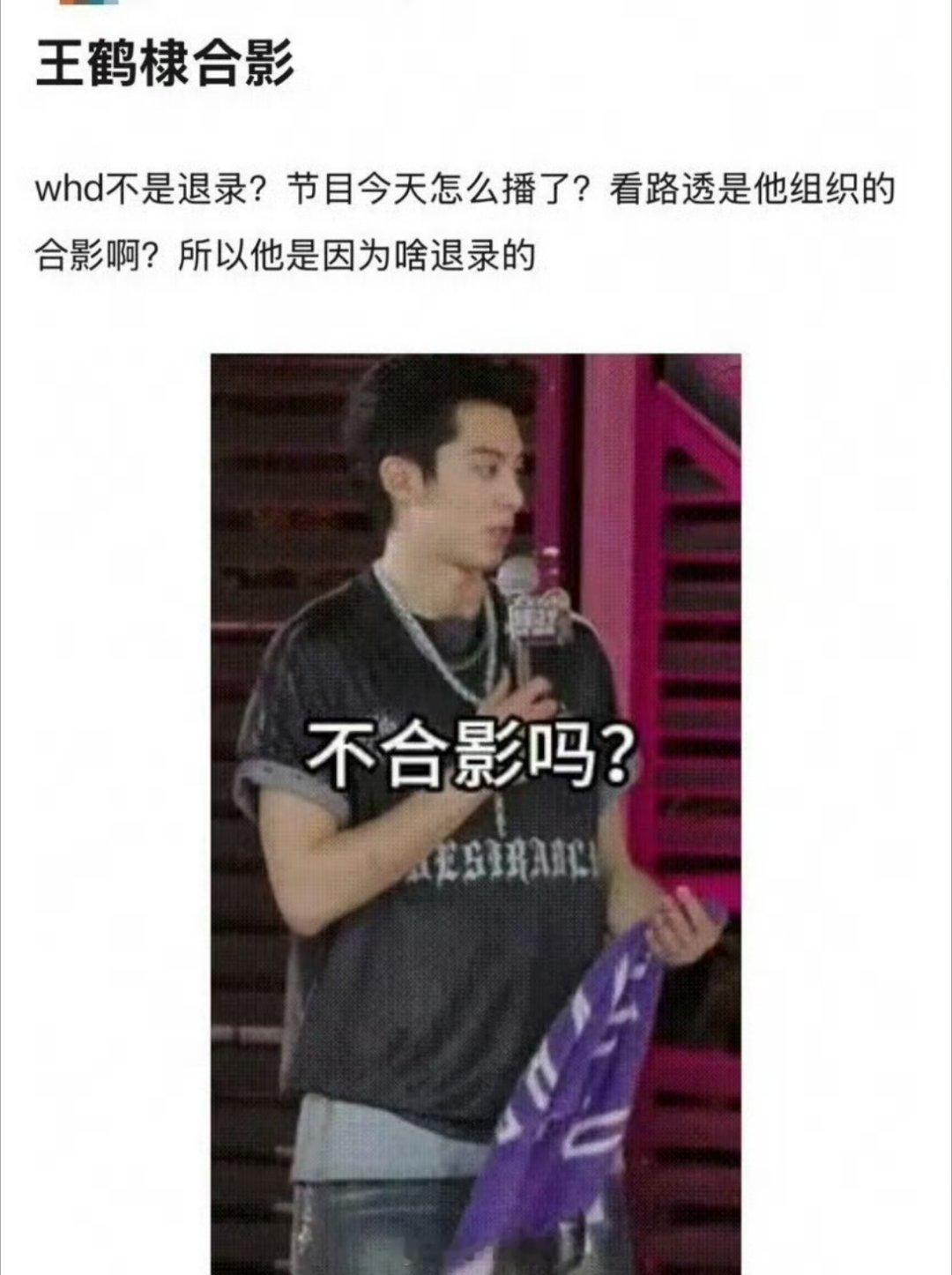 有网友发现此前王鹤棣因合影而退录的节目《我的主场》开播了，且据说当时合影还是王鹤