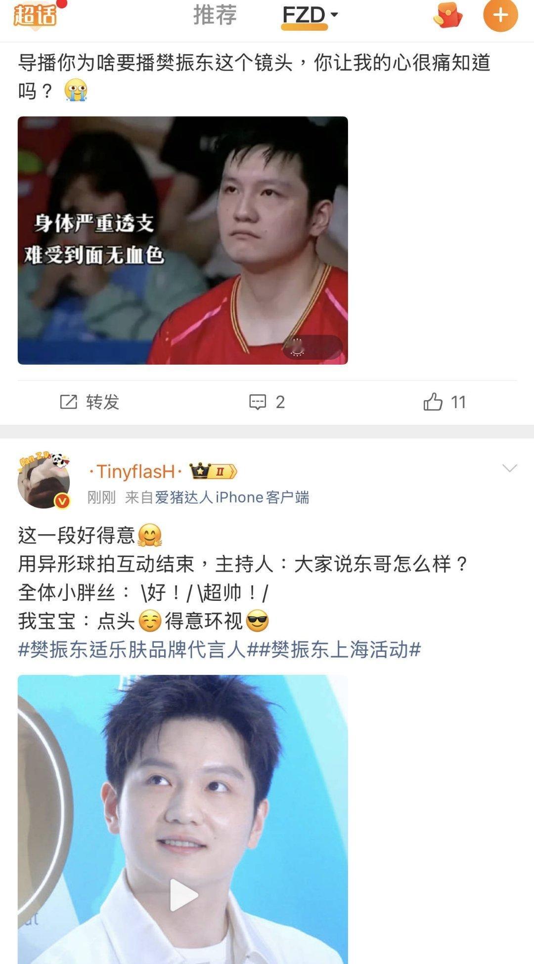 这排版绝了，看到下图樊振东向上抬起眼眸的那一刻心揪了一下。 