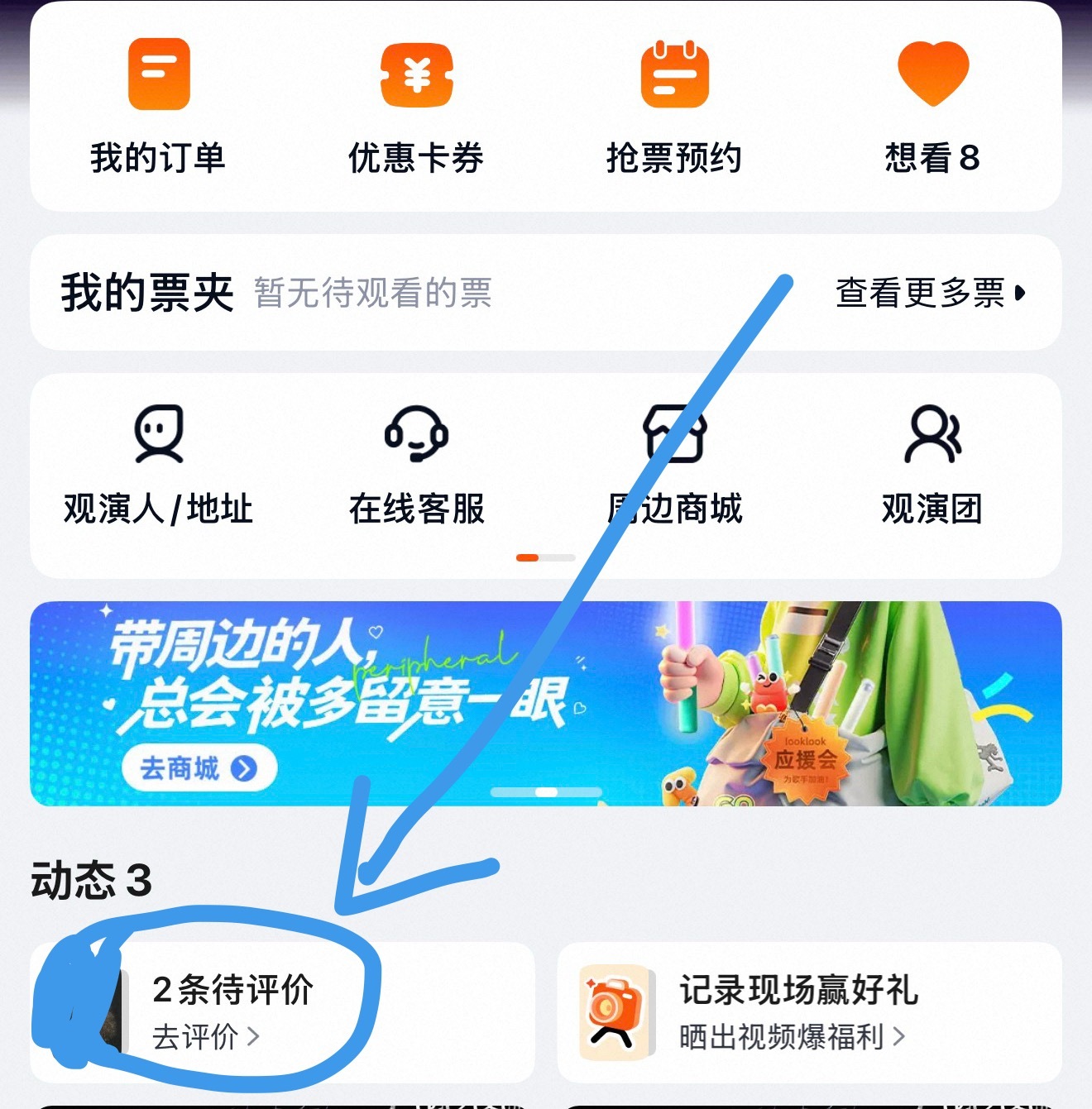 【没票也可以发，入口见评论】注意啦！在“大麦-我的-待评价”，点进去打10分，然