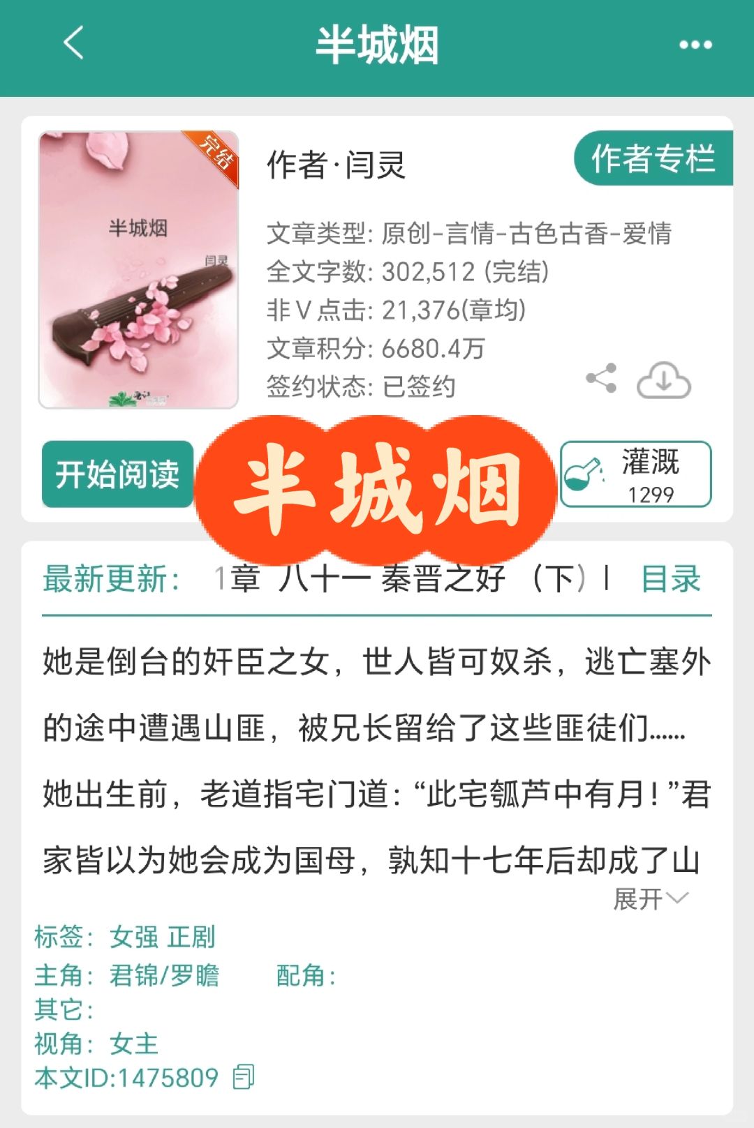 《半城烟》，作者闫灵，古早文