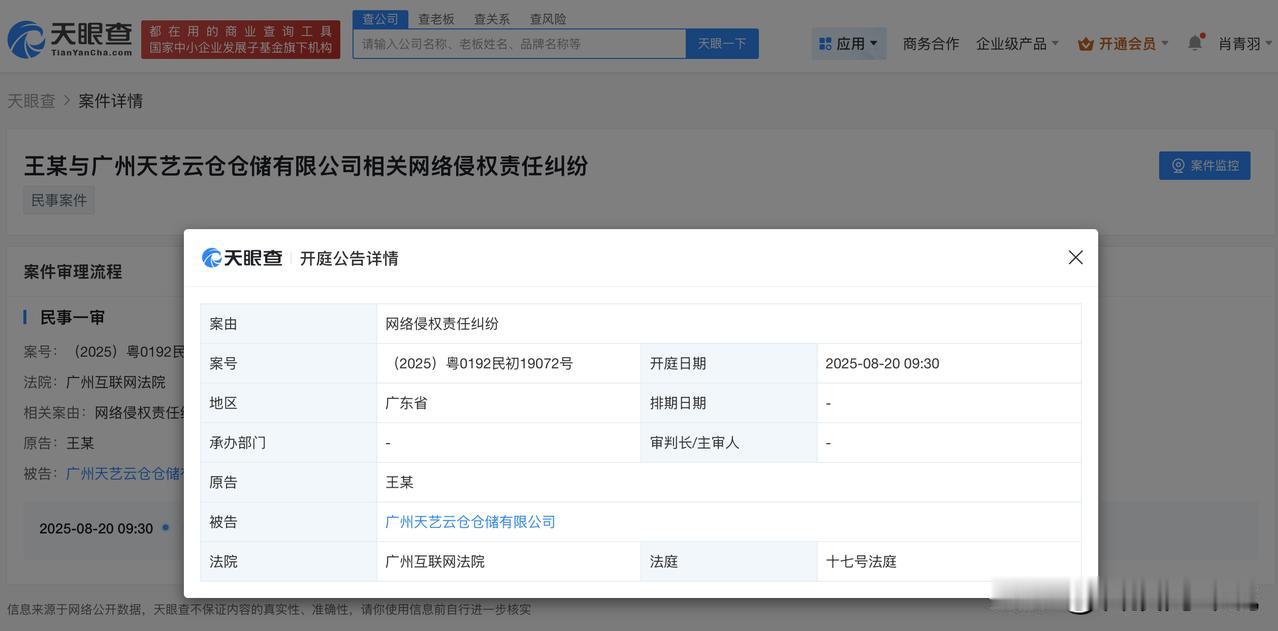 【王俊凯维权案8月开庭 王俊凯新增网络维权案】
天眼查法律诉讼信息显示，近日，王